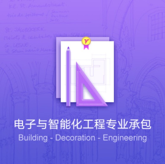 安慶電子與智能化工程資質(zhì)代辦-安慶電子與智能化工程證件辦理流程費(fèi)用